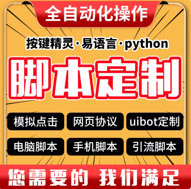 脚本定制按键精灵